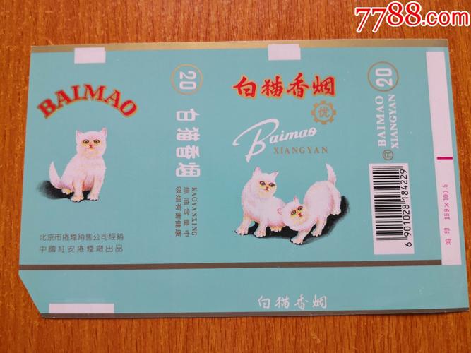 正品白猫香烟厂家【正品白猫香烟厂家地址】