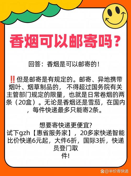 自己可以寄外烟回家吗【自己寄快递可以寄烟吗】