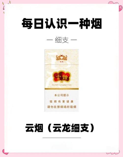 云霄香烟是中国烟草公司生产的一种香烟品牌，以下是一些云霄香烟的常见种类