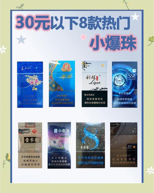 男士爆珠香烟哪款好抽又便宜【适合男士抽的爆珠细烟】